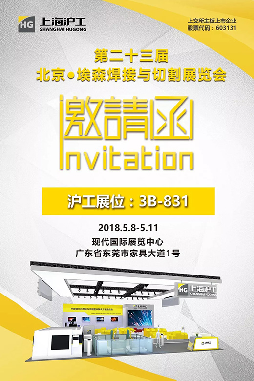 2018年北京埃森展上Ｗ鹆痹记牒